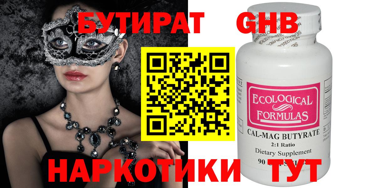 Бутират бутандиол Дзержинский