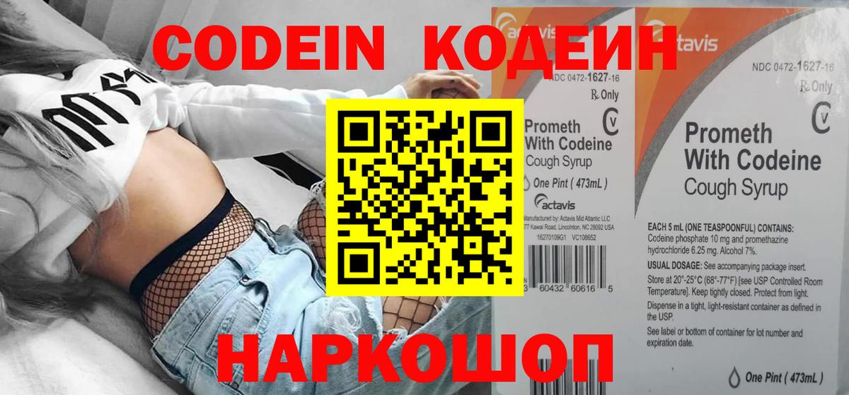 Дзержинский  Кодеиновый сироп Lean напиток Lean (лин)  Вход с VPN  Кодеиновый сироп Lean напиток Lean (лин) 