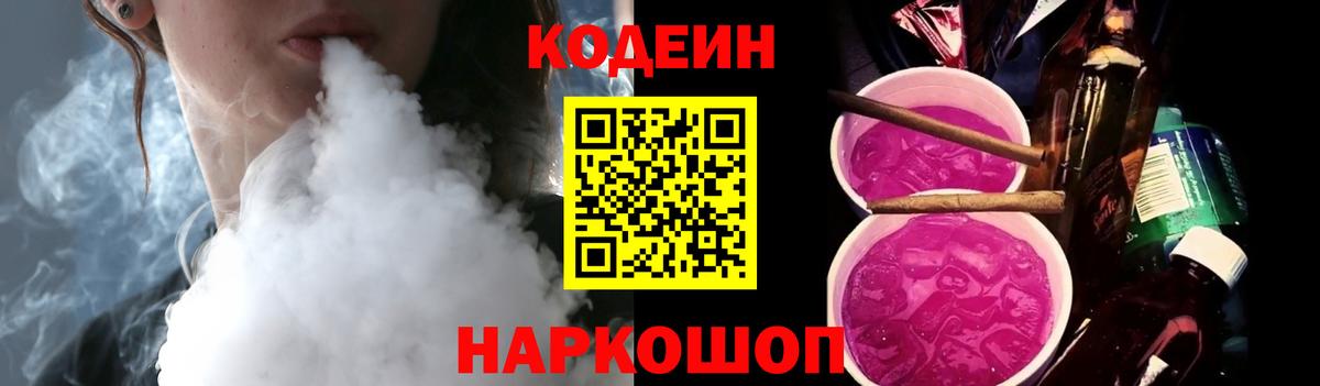 Кодеиновый сироп Lean Purple Drank Дзержинский