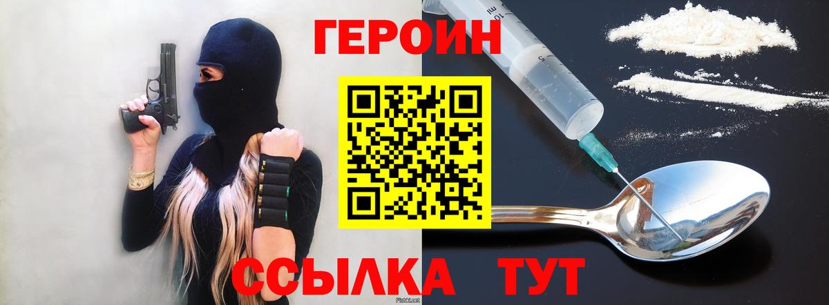 ГЕРОИН VHQ Дзержинский
