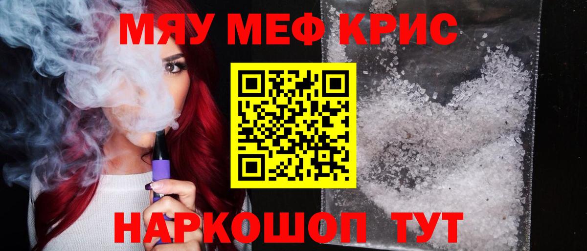 Меф мяу мяу кристаллы Дзержинский