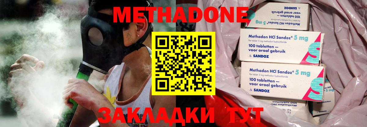 МЕТАДОН methadone  Вход с VPN  Дзержинский 
